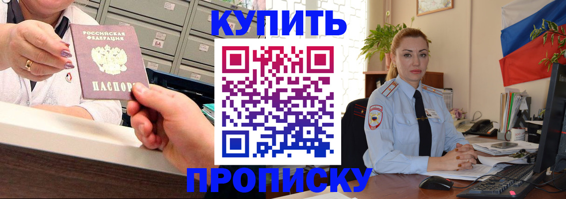 прописка в Костромской области